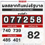 หวยออกอะไร 1 8 64